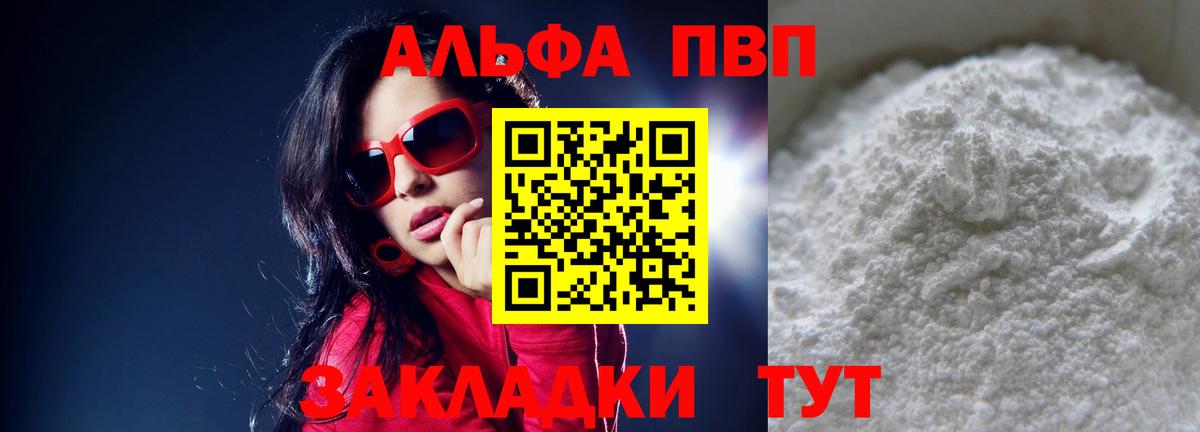Альфа ПВП крисы CK Елец