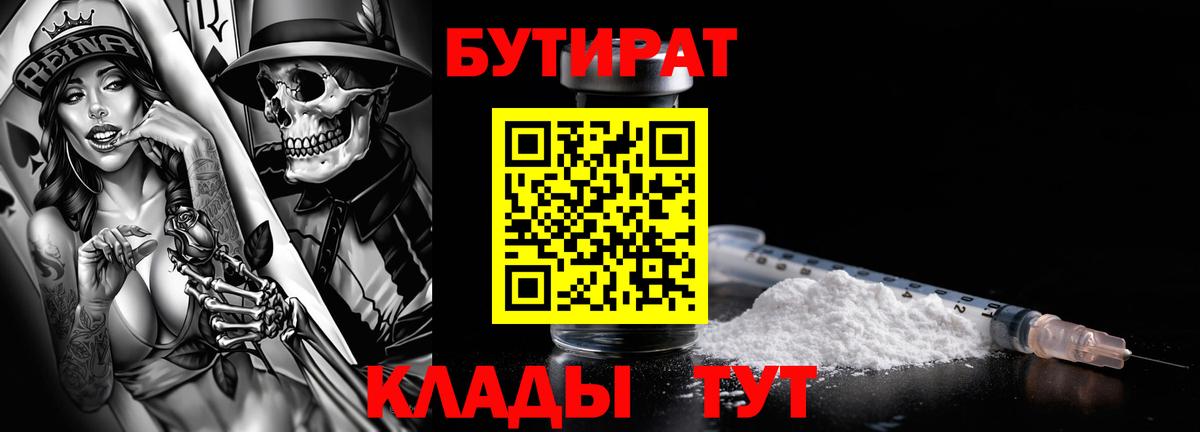 Бутират бутик Елец