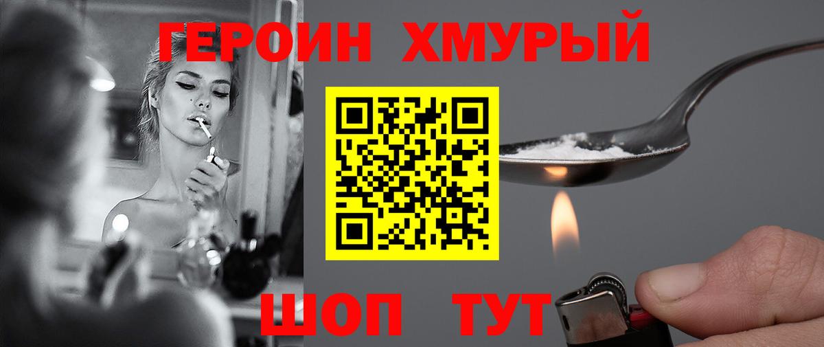 Героин хмурый  Вход с VPN  Елец 