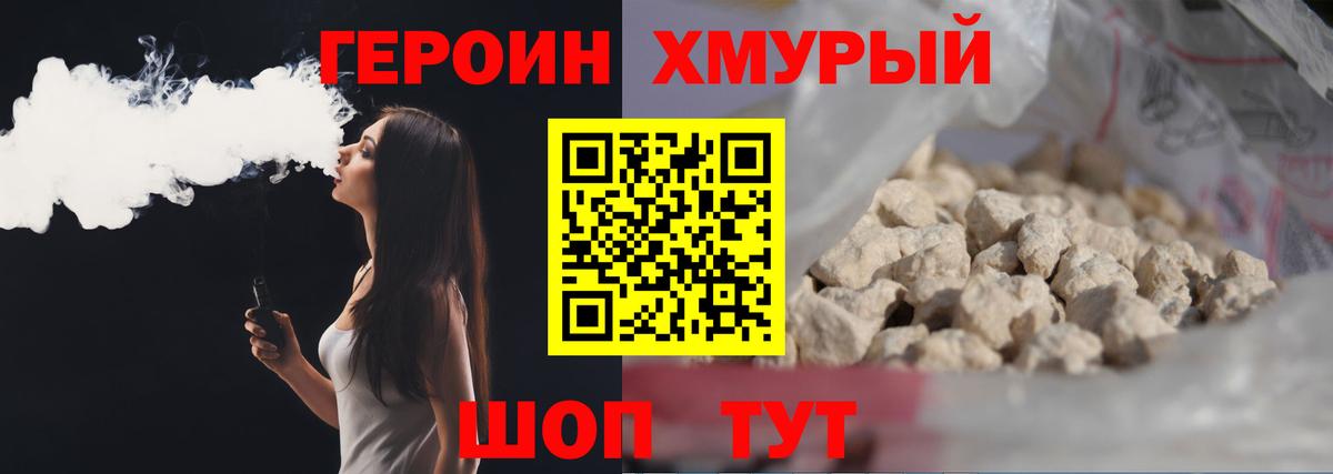 Героин гречка Елец